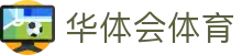 华体会体育(hth Sports)官网-在线登录入口APP下载